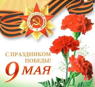 9 мая